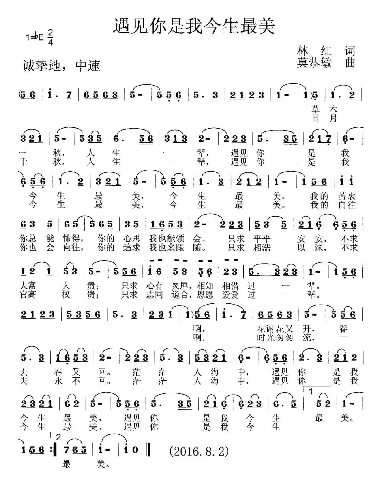 遇见你是我今生最美