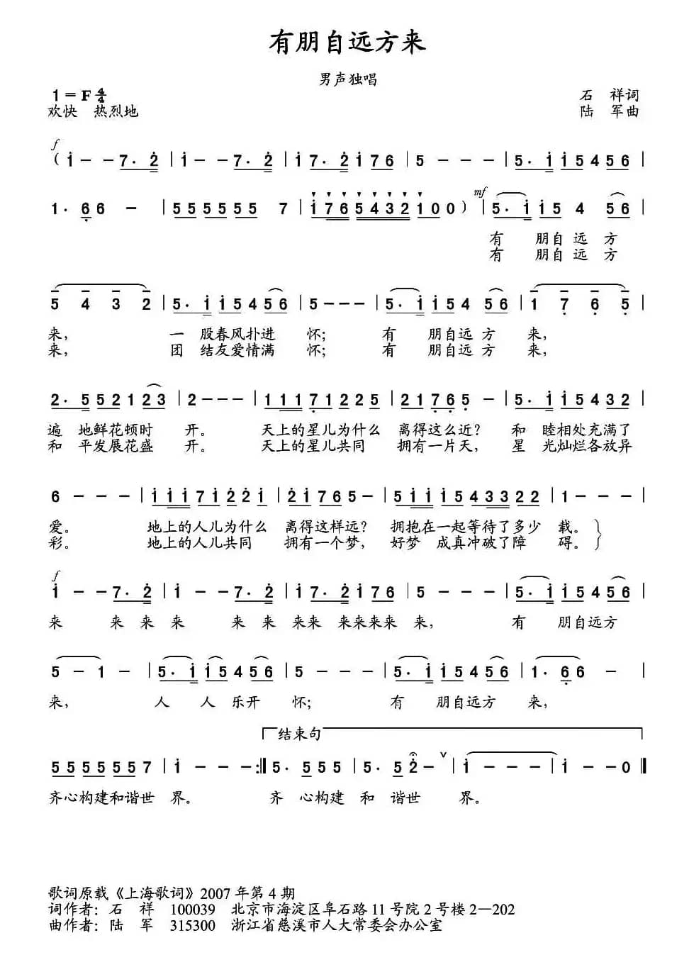 有朋自远方来（石祥词 陆军曲）