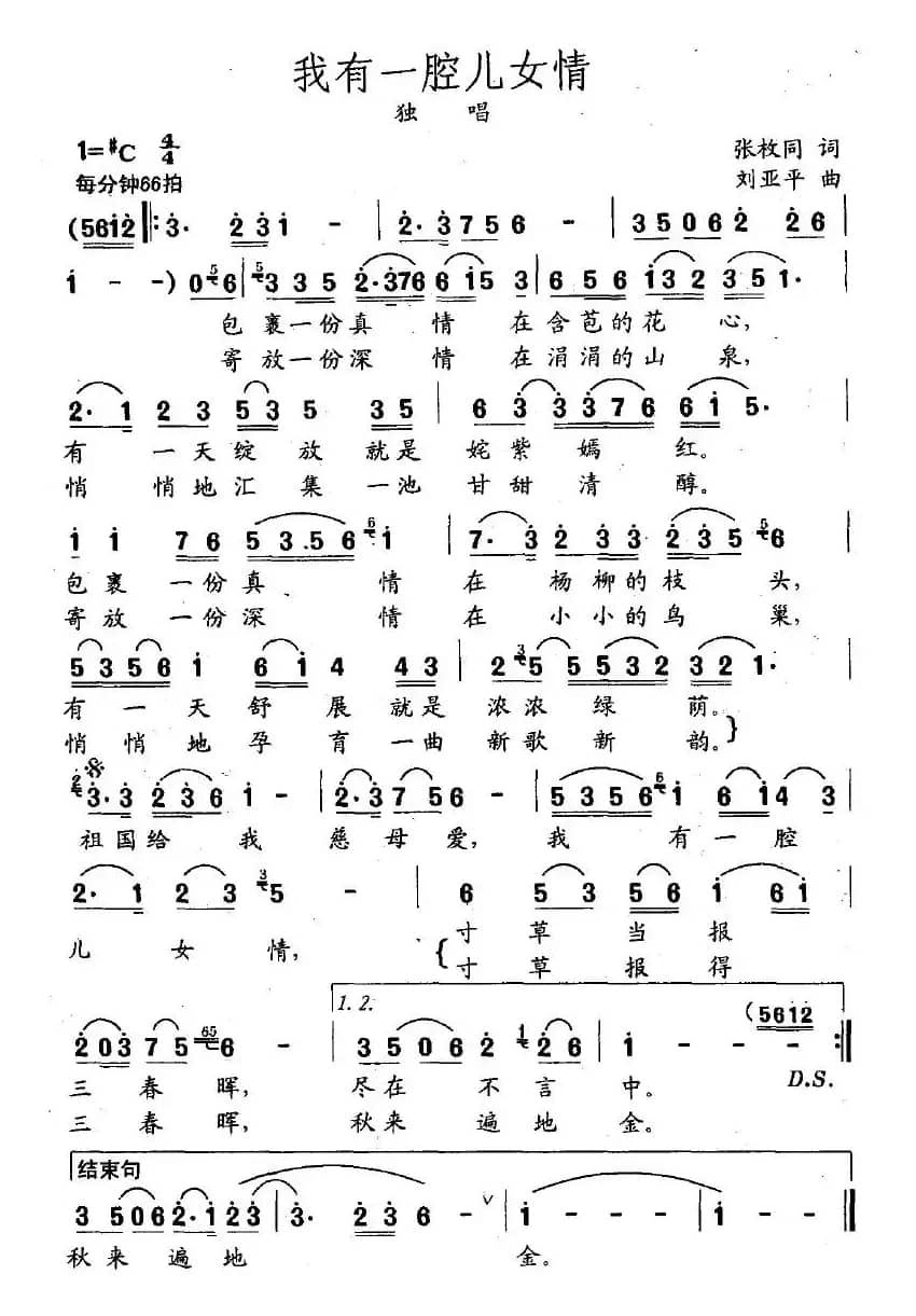 我有一腔儿女情