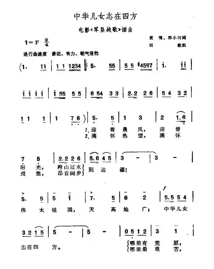 中华儿女志在四方（电影《军垦战歌》插曲）
