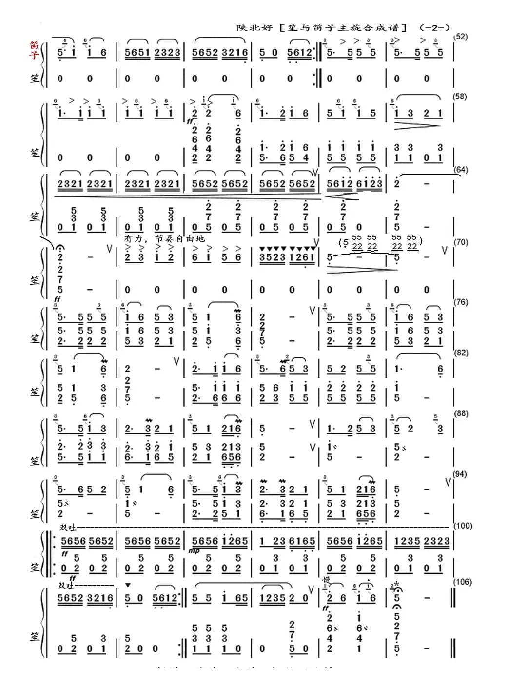 陕北好（笙与笛子主旋合成谱）