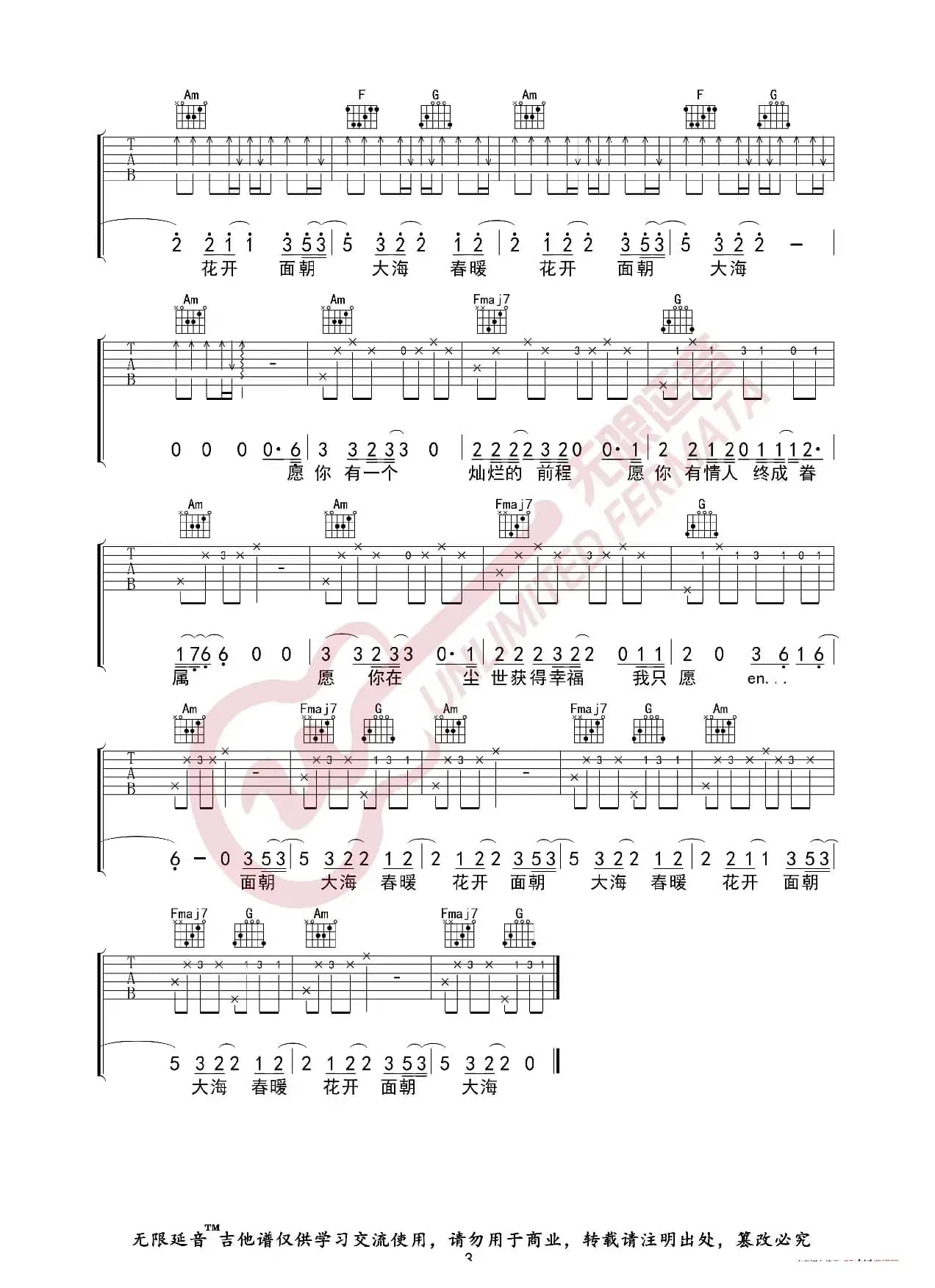 李宇春 面朝大海 春暖花开 吉他谱（无限延音编配）