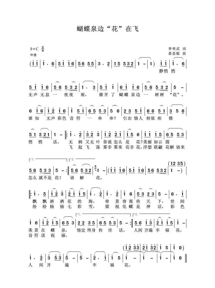 蝴蝶泉边“花”在飞