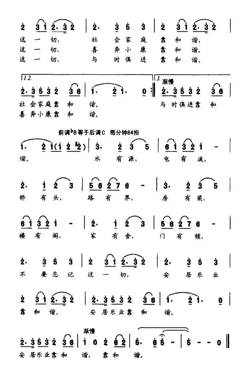 安居乐业靠和谐