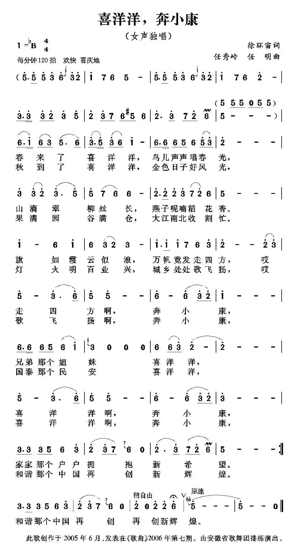 喜洋洋，奔小康