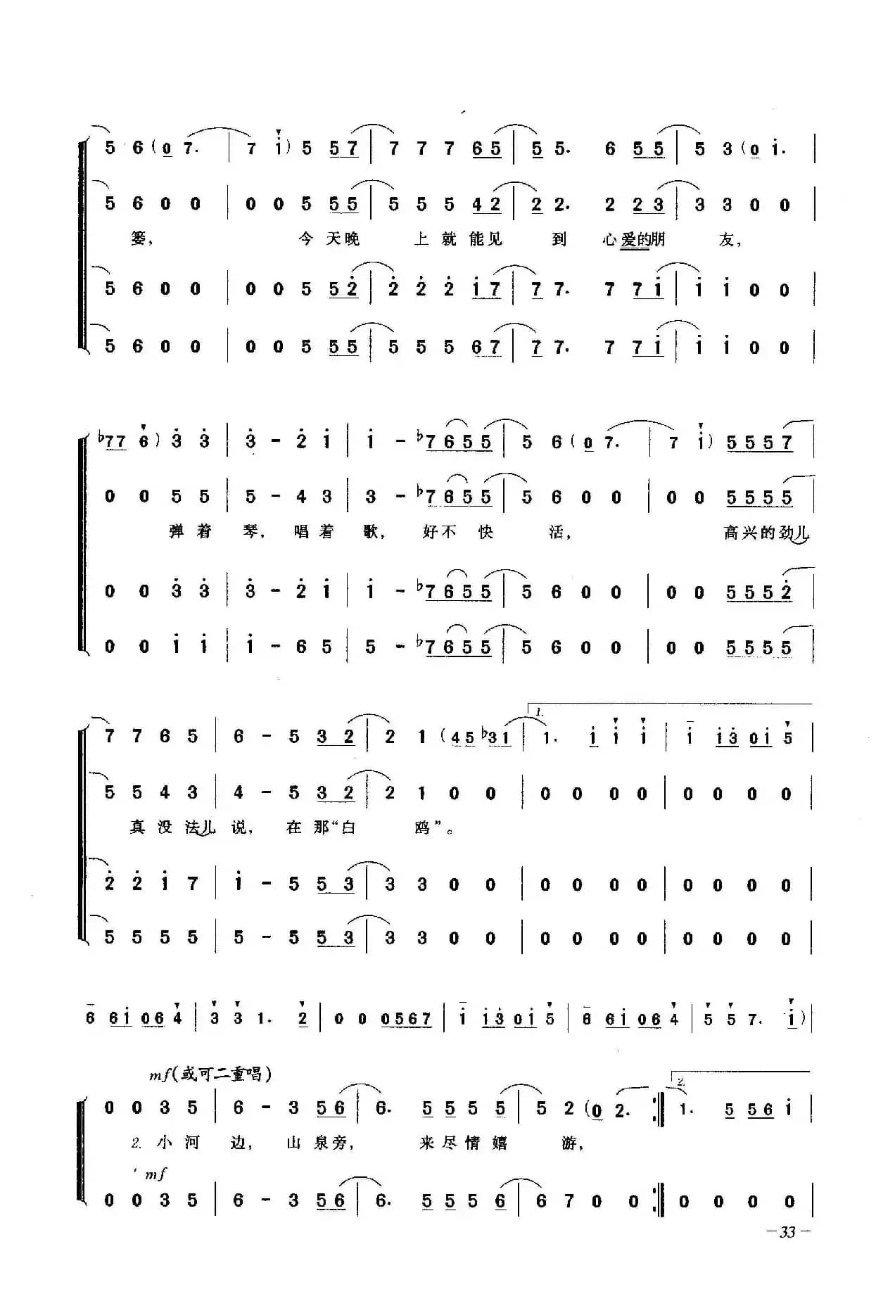 真不赖呀（合唱）