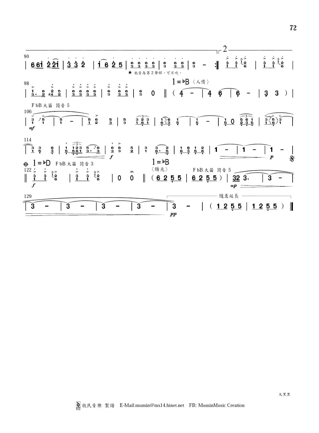 天黑黑（长笛&笛子&二胡+钢琴）