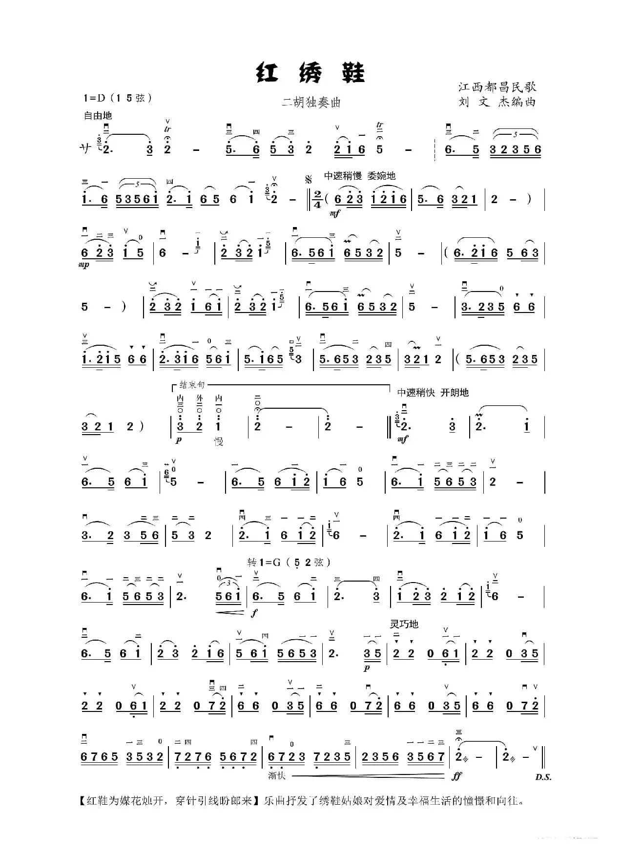 红绣鞋（二胡独奏曲）