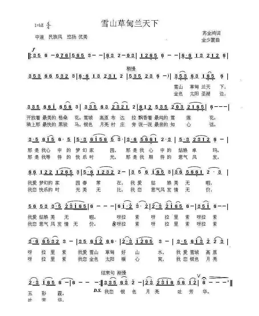 雪山草甸蓝天下