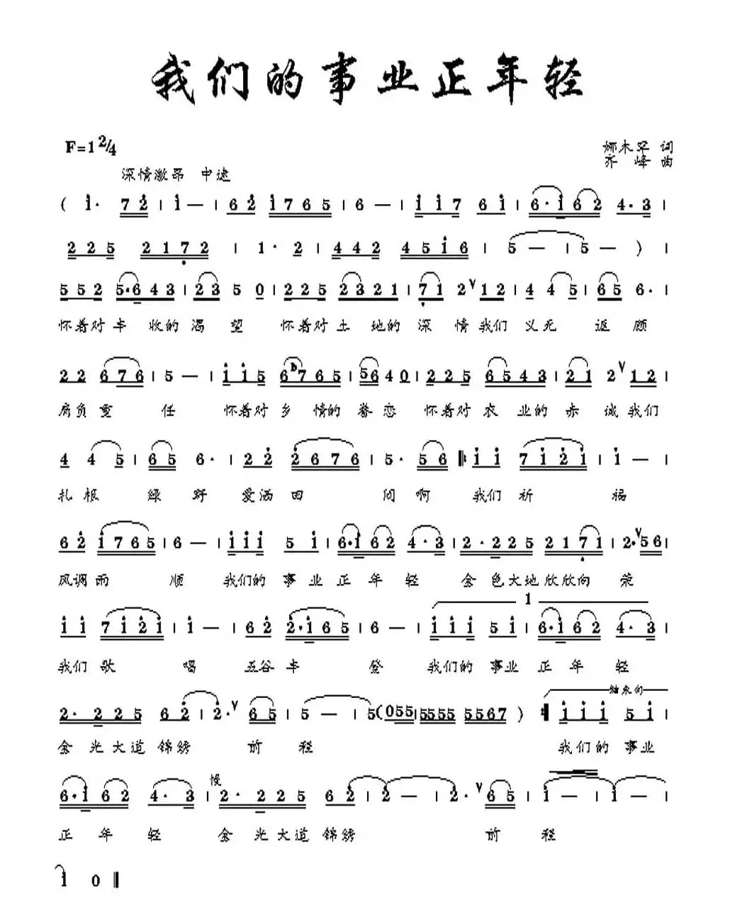 我们的事业正年轻