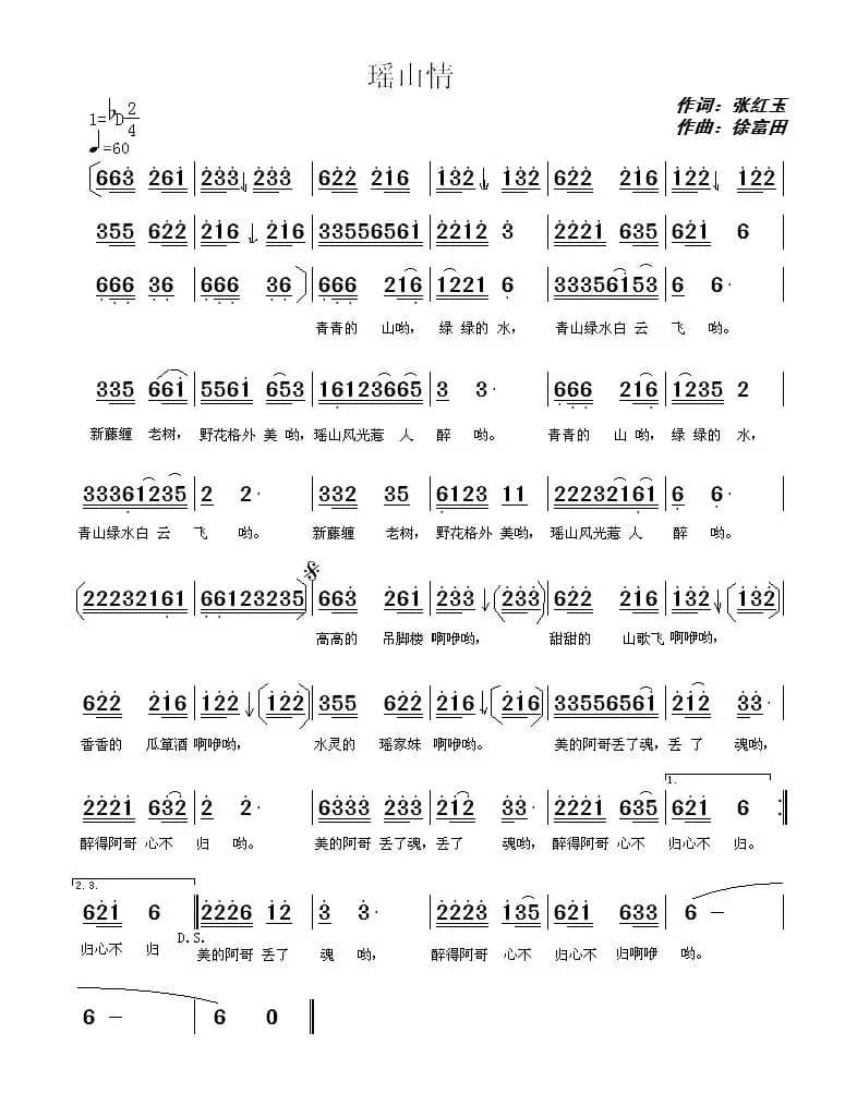 瑶山情(张红玉词 徐富田曲)