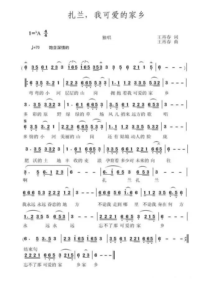 扎兰，我可爱的家乡