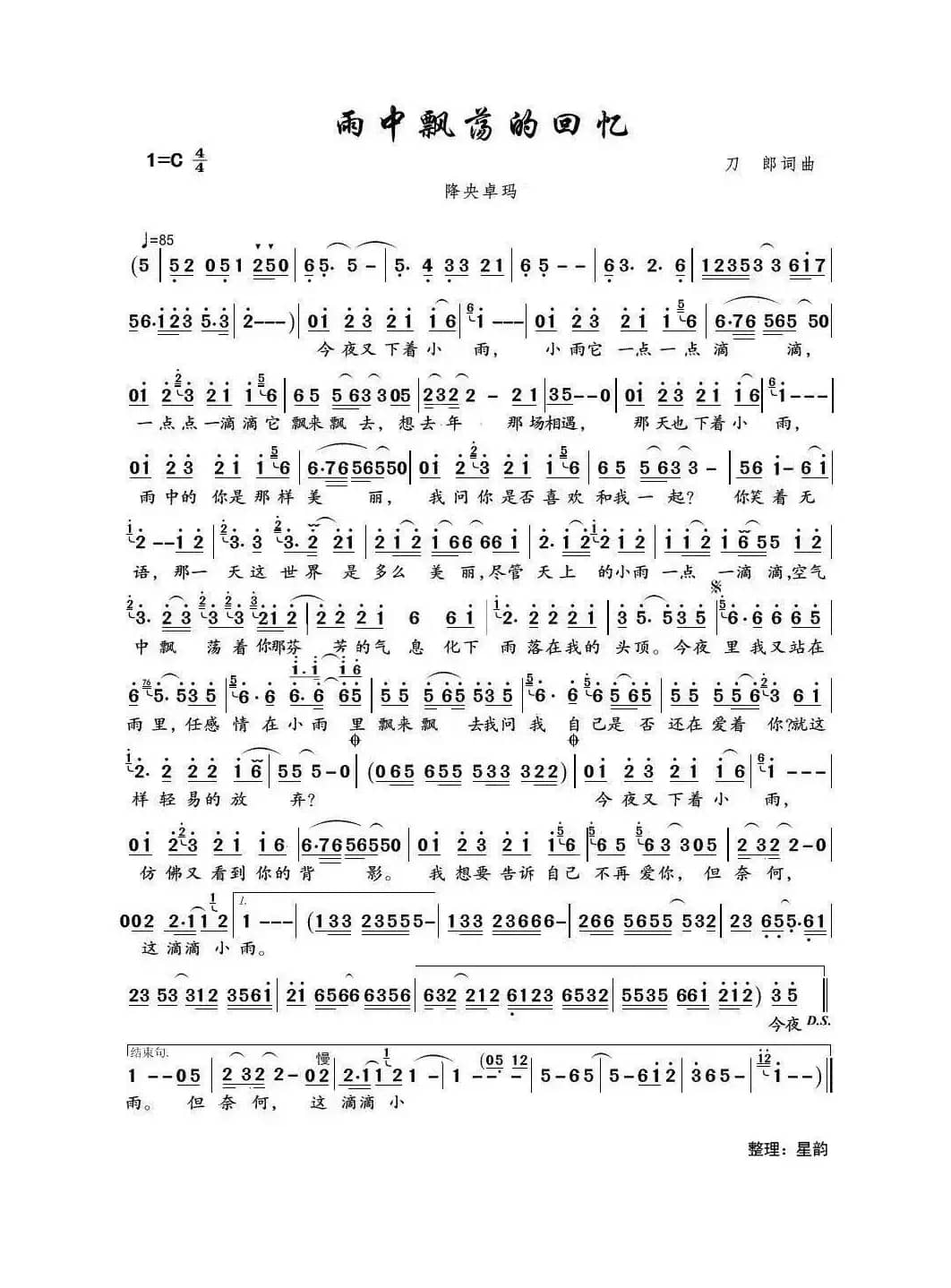 雨中飘荡的回忆（降央卓玛）