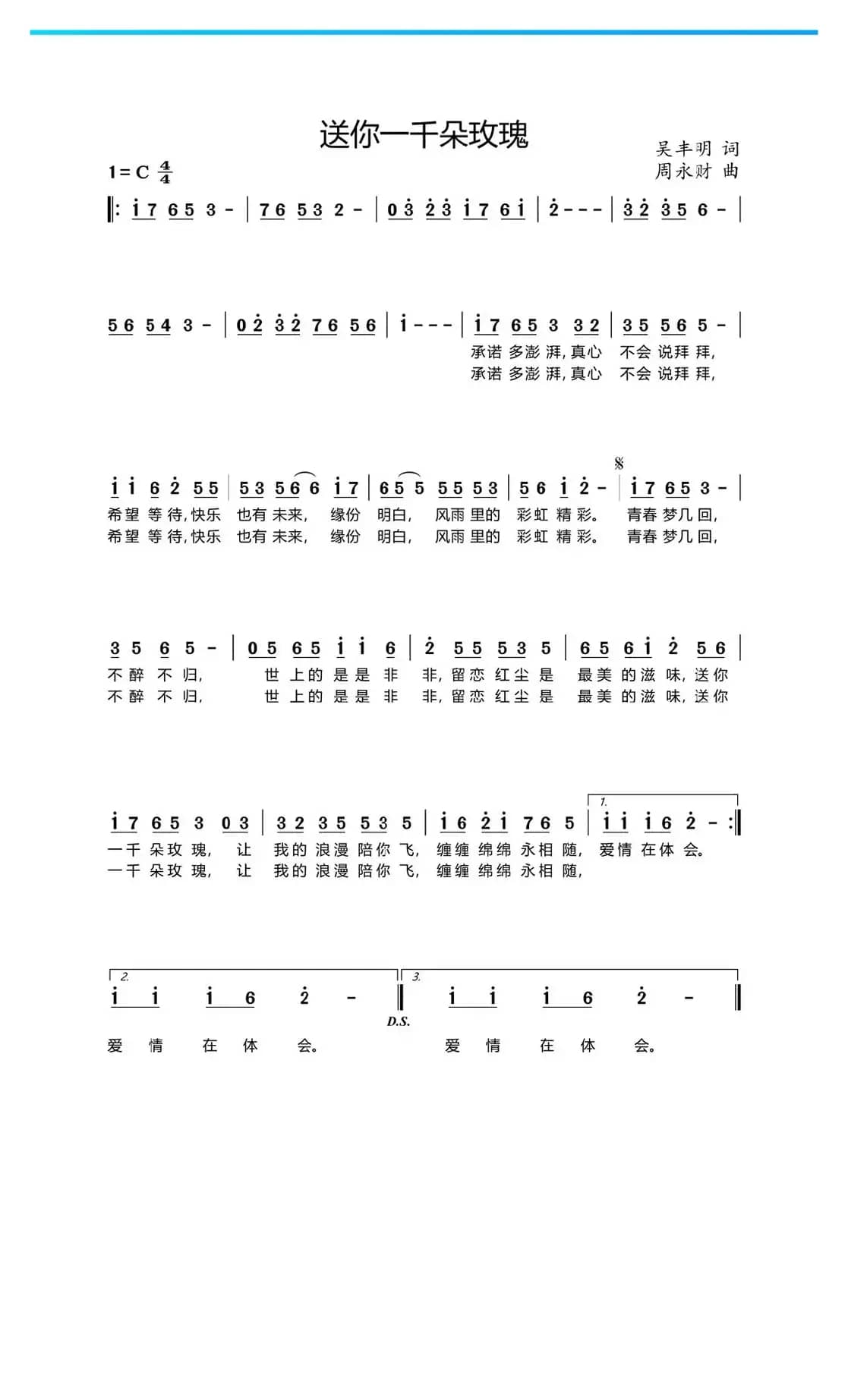 送你一千朵玫瑰