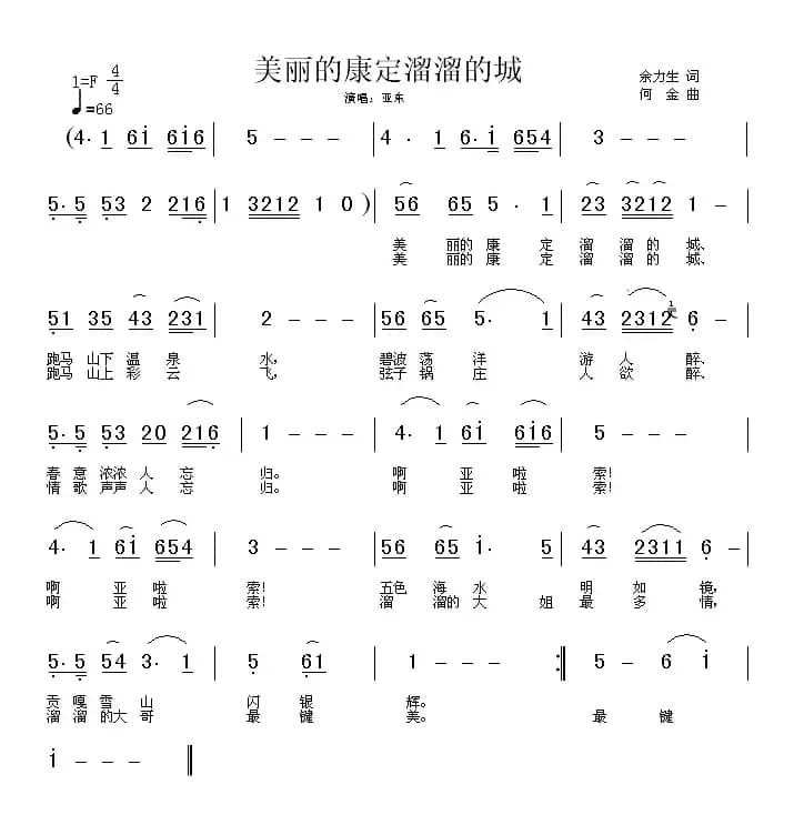 美丽的康定溜溜的城