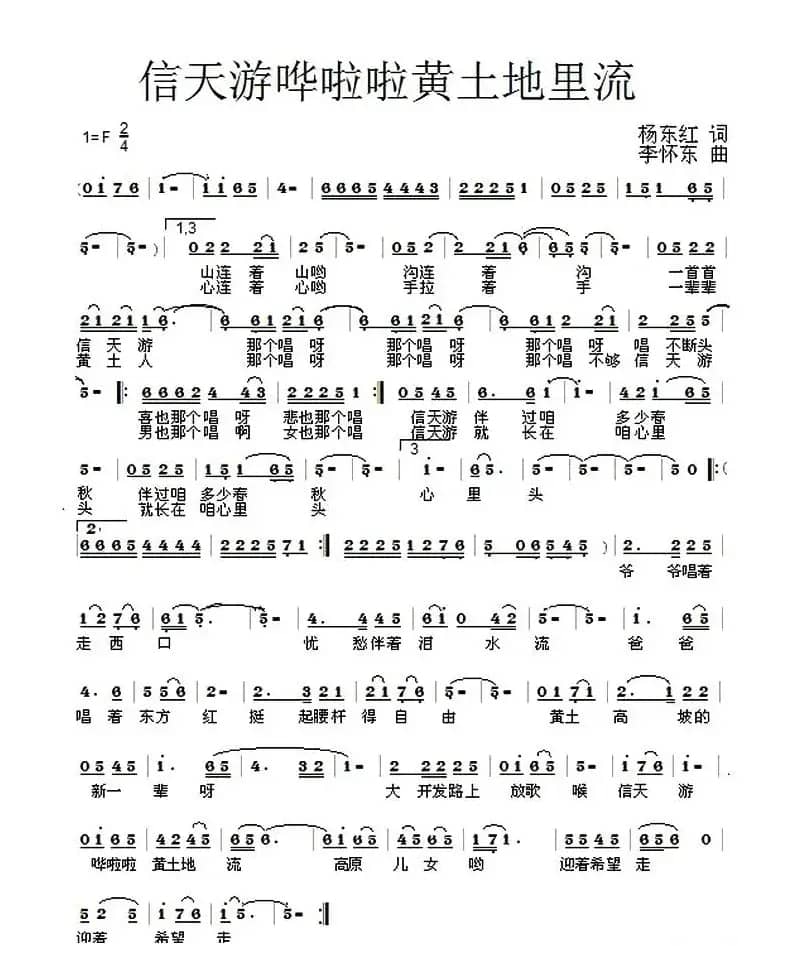 信天游哗啦啦黄土地里流