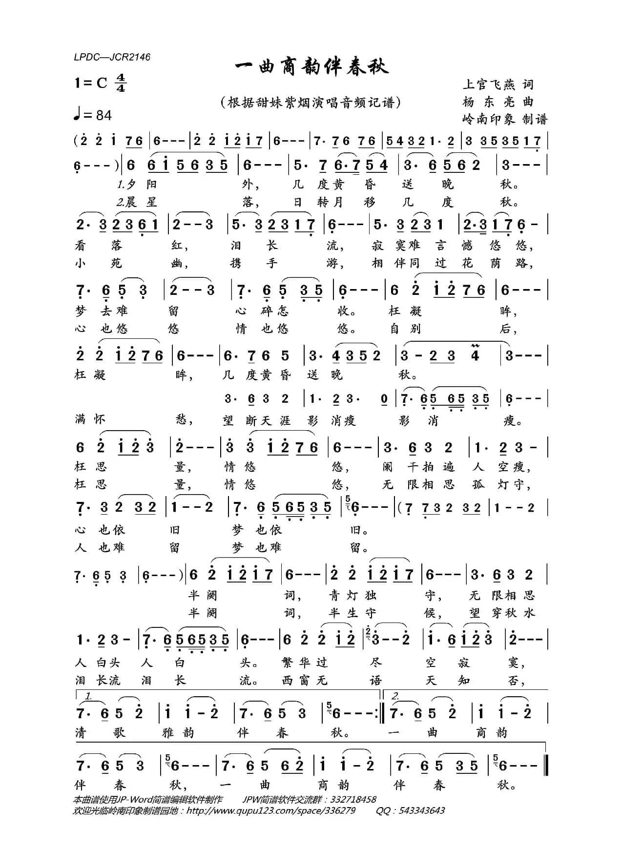 一曲商韵伴春秋