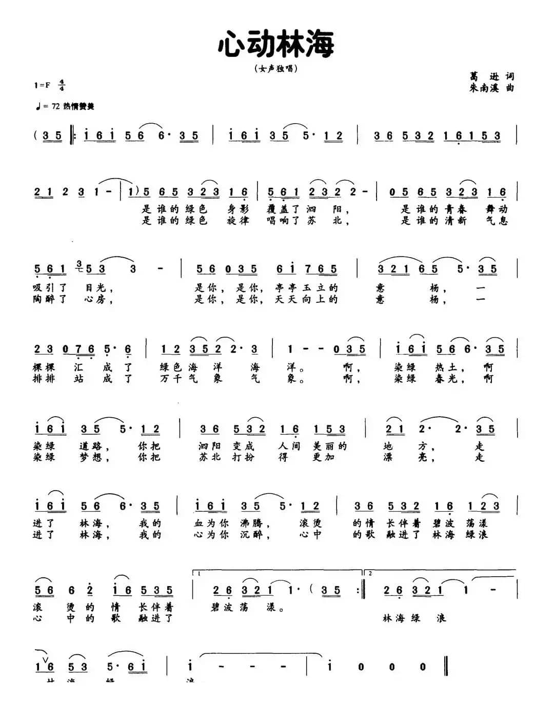 心动林海（葛逊词 朱南溪曲）