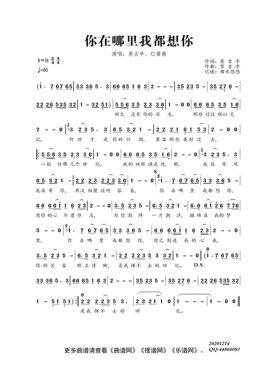 你在哪里我都想你