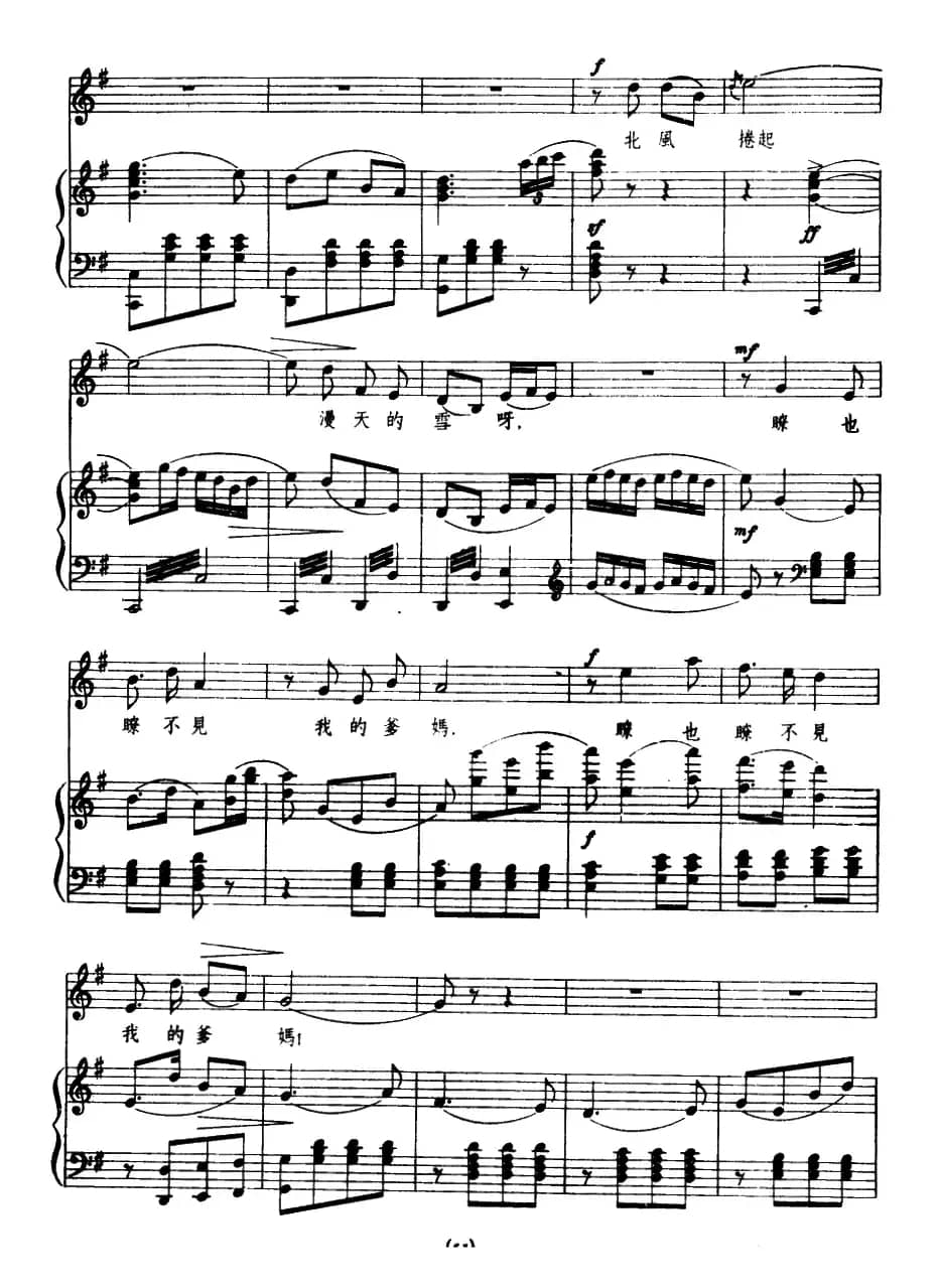 爹妈呀！为什么你还不回家？（歌剧《星星之火》插曲、正谱）