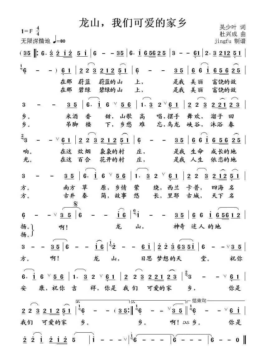 龙山,我们可爱的家乡