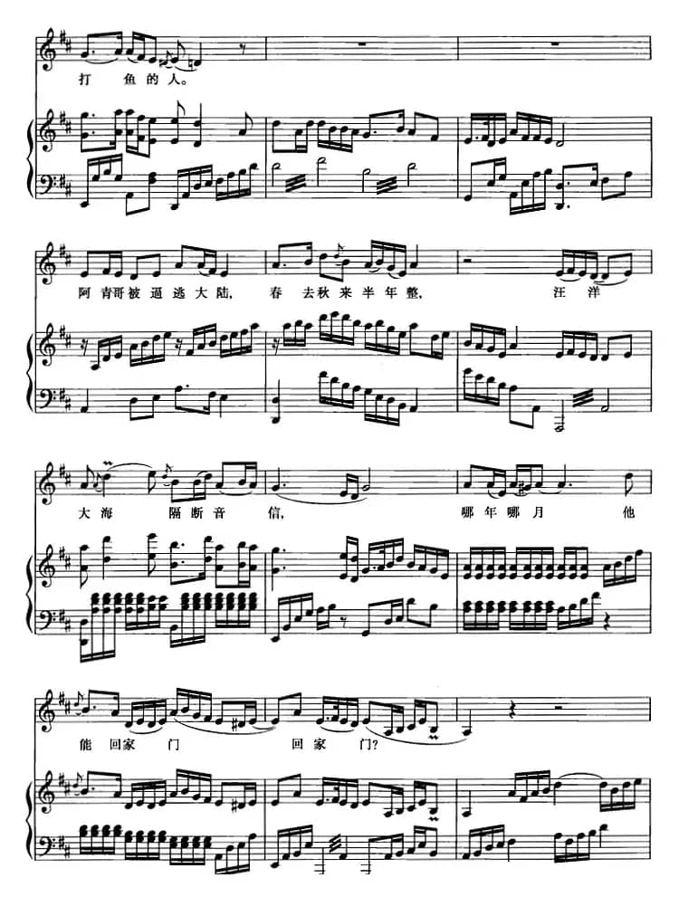 海风阵阵愁煞人（歌剧《红珊瑚》选曲）（正谱、姚雪华配伴奏版）