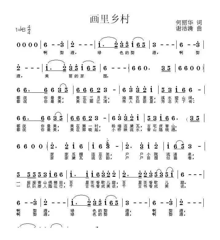 画里乡村(献给中国最美的乡村婺源)