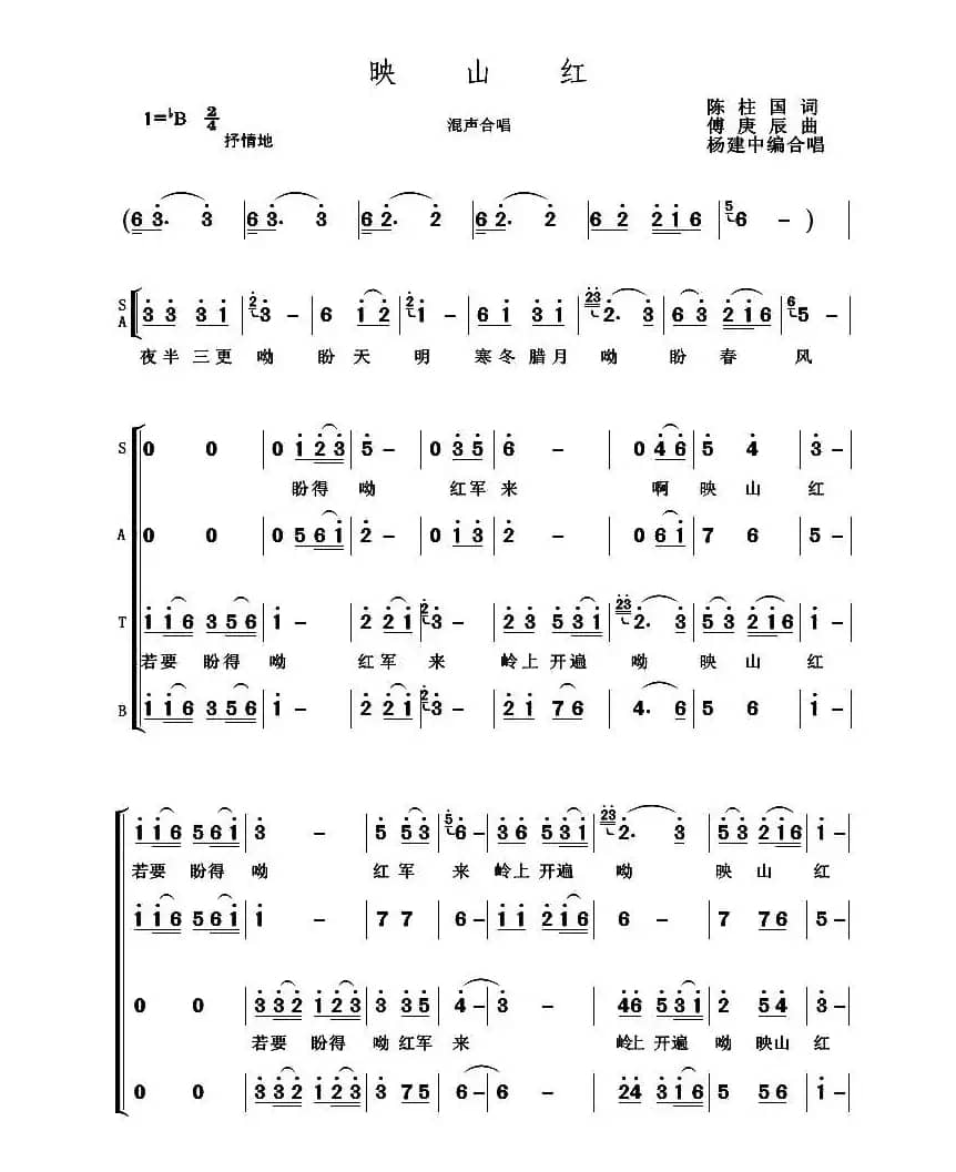映山红（杨建中编合唱版）