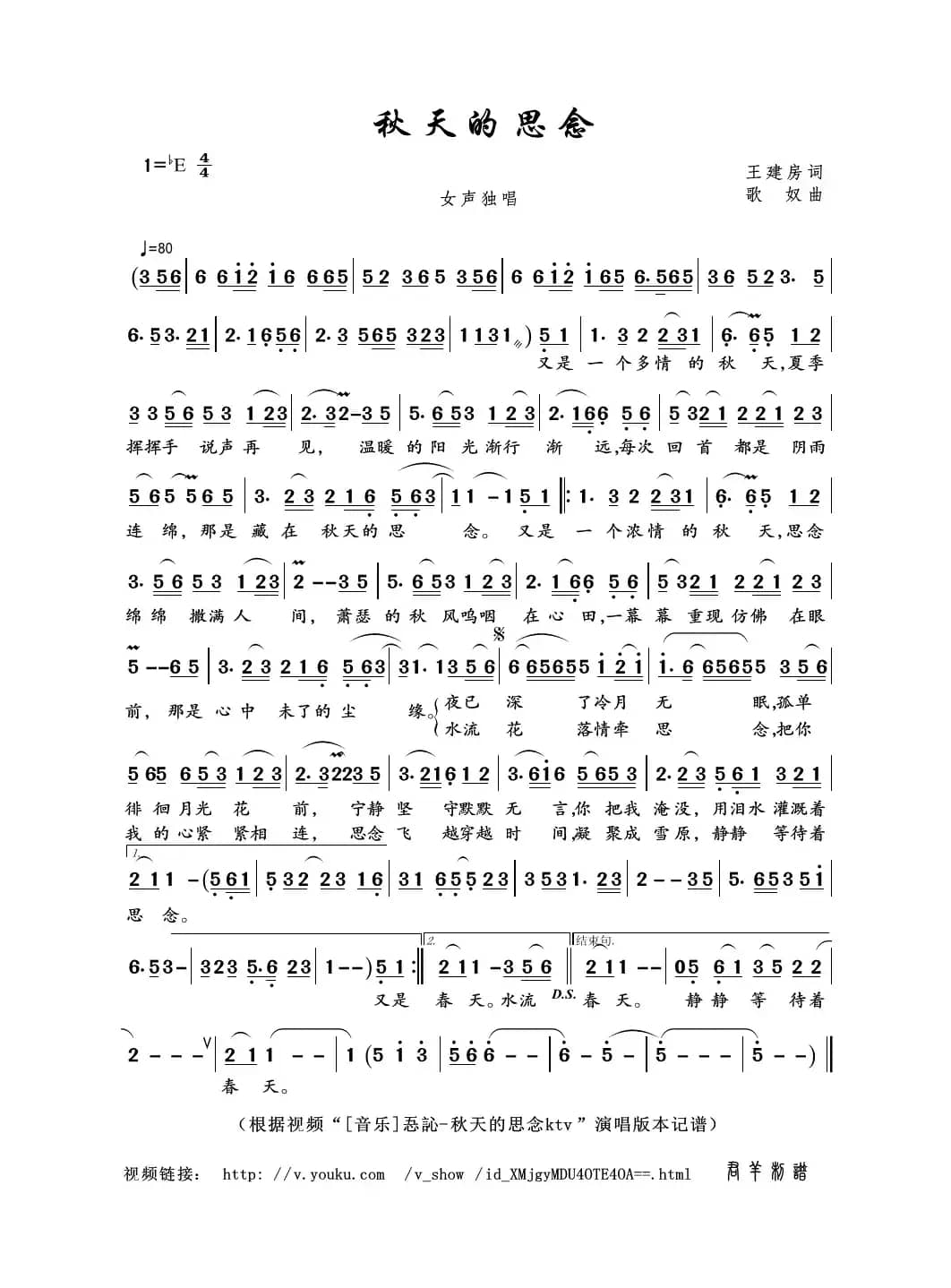 秋天的思念（王建房词 歌奴曲）