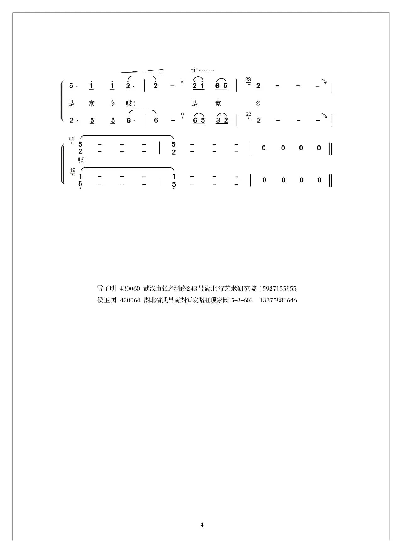 洪湖岸边  （合唱版）