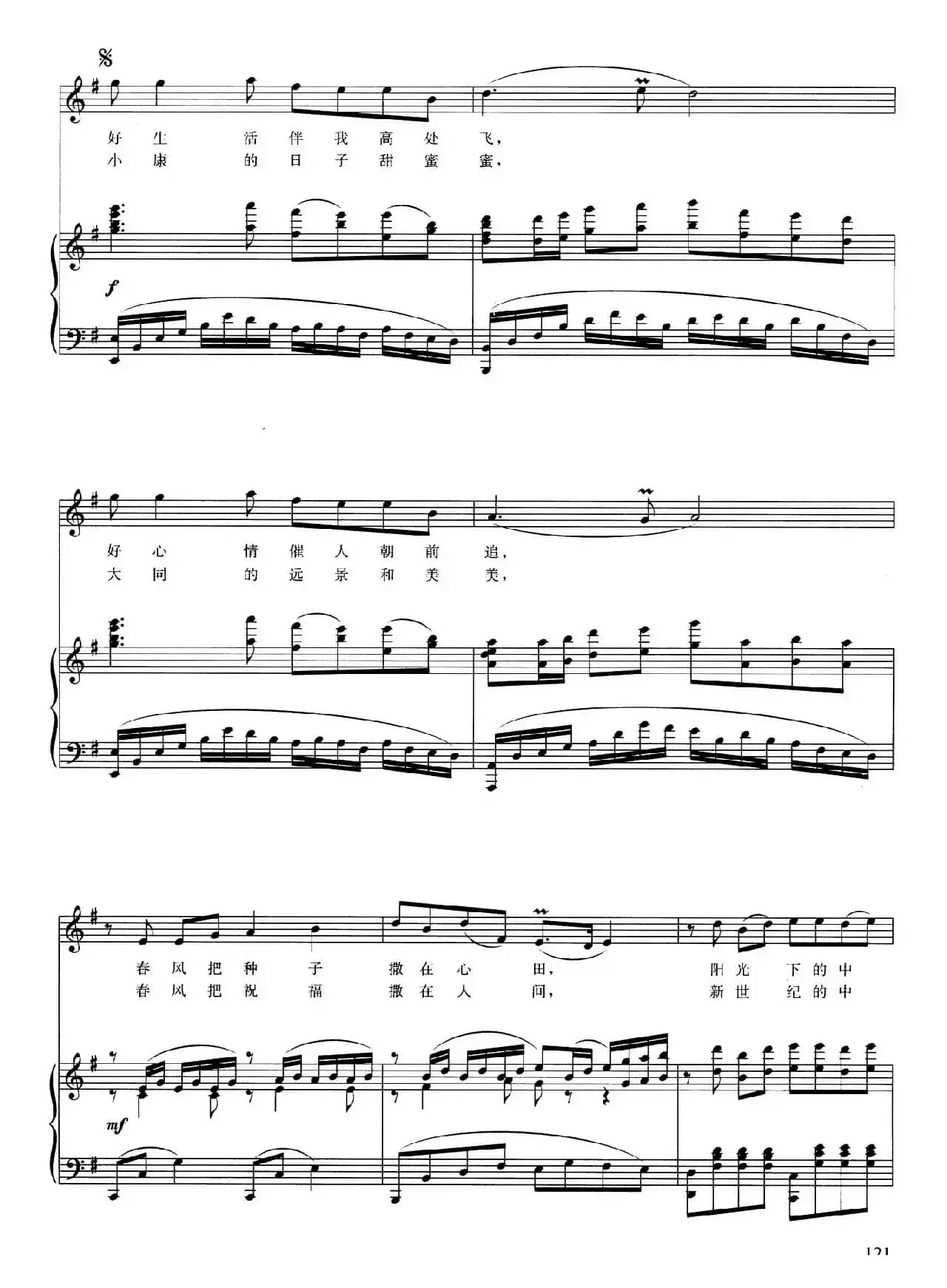 扬花吐蕊（正谱）