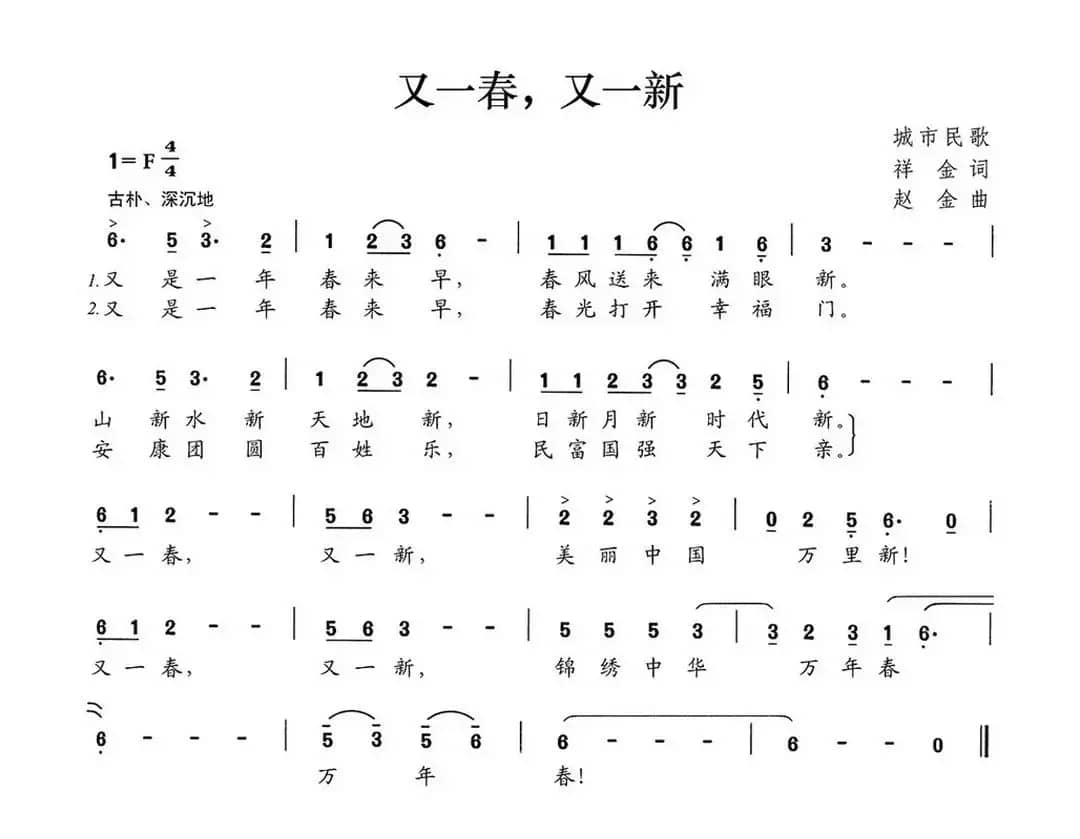 又一春，又一新