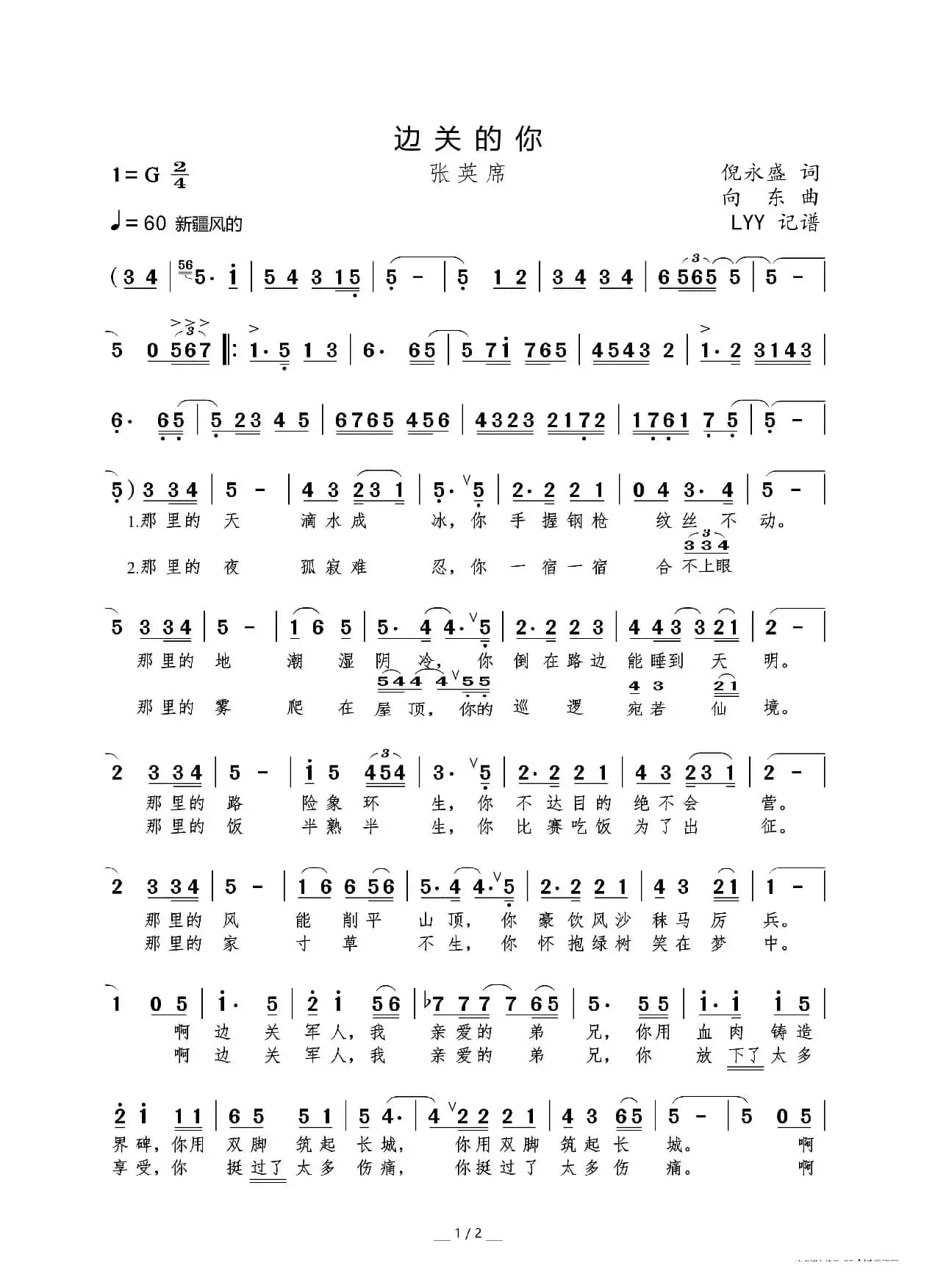 边关的你（倪永盛词 向东曲）