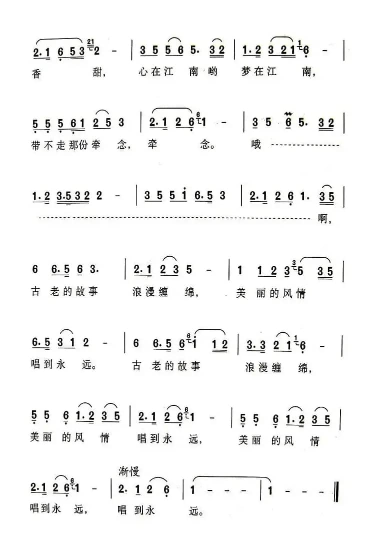 心在江南 梦在江南(叶方毅词 周友良曲)