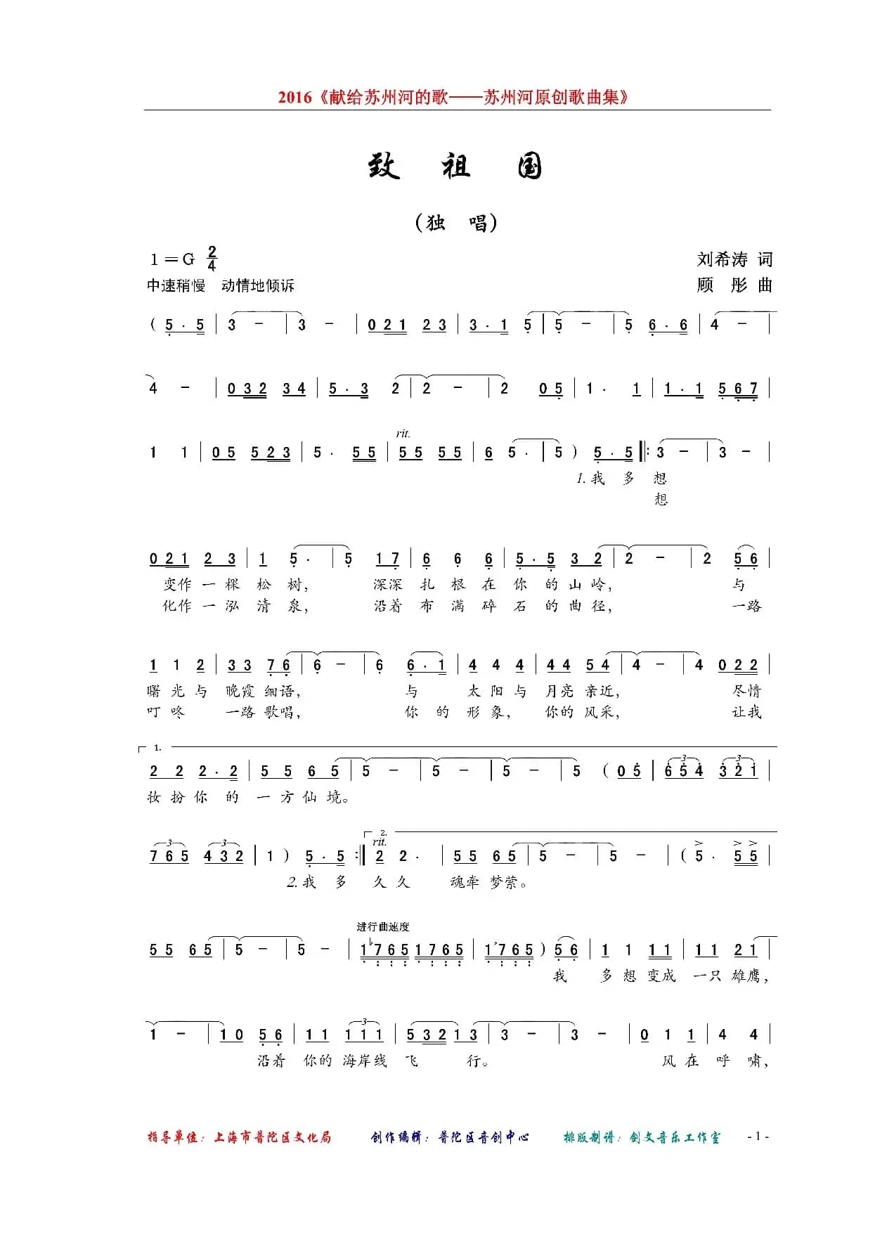 致祖国（刘希涛词 顾彤曲）