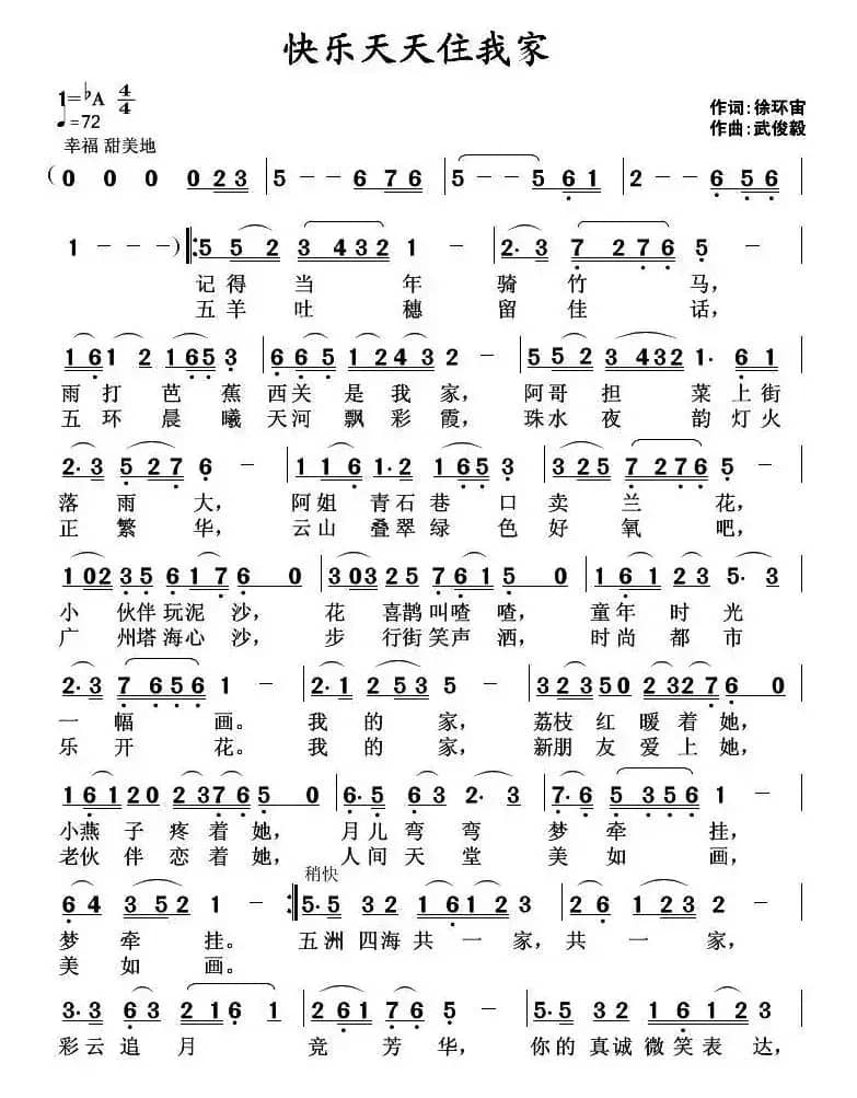 快乐天天住我家