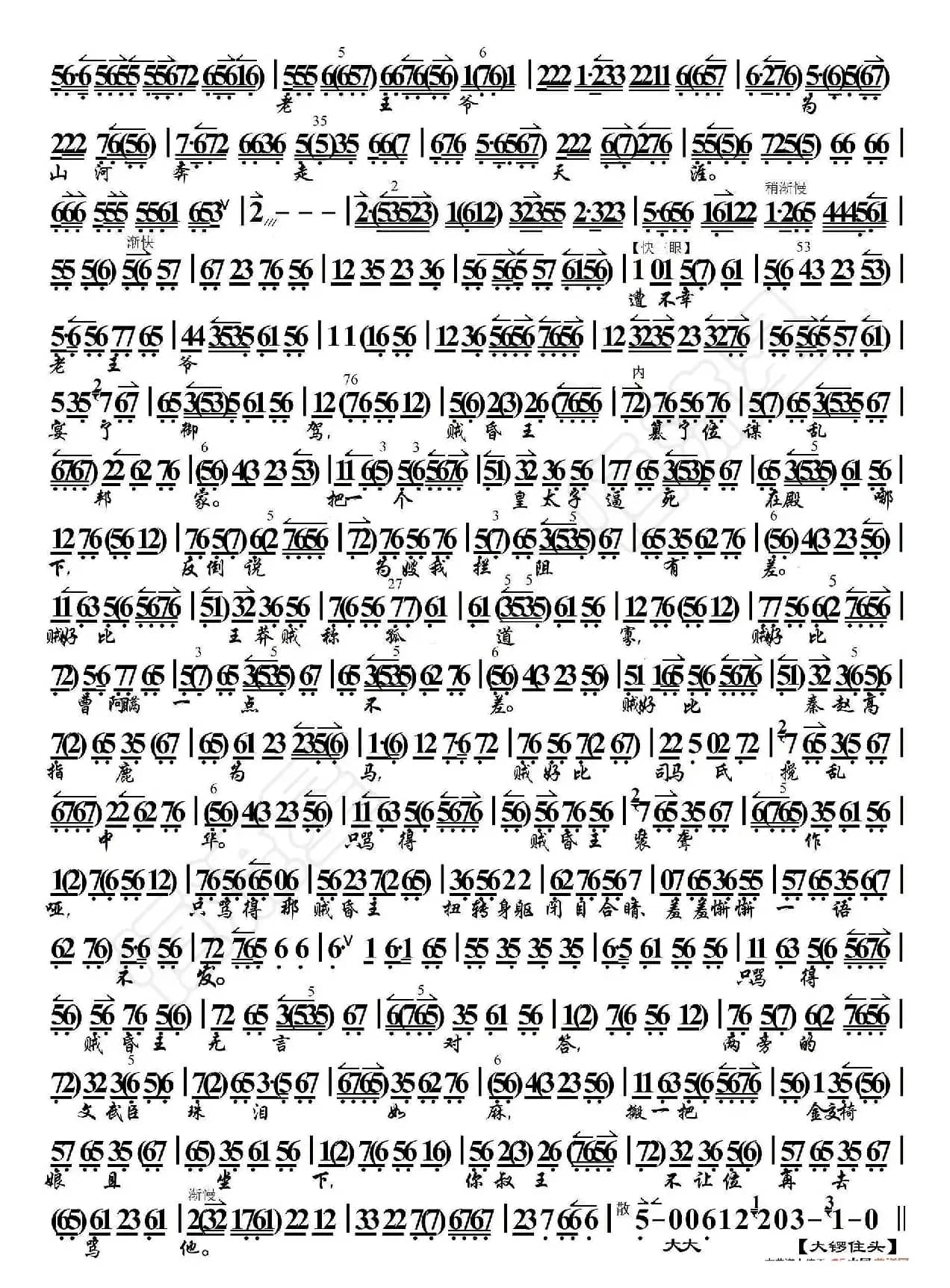 贺后骂殿·有贺后在金殿一声高骂（京胡伴奏谱）