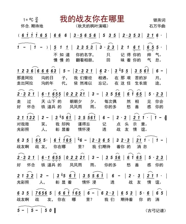 我的战友你在哪里   