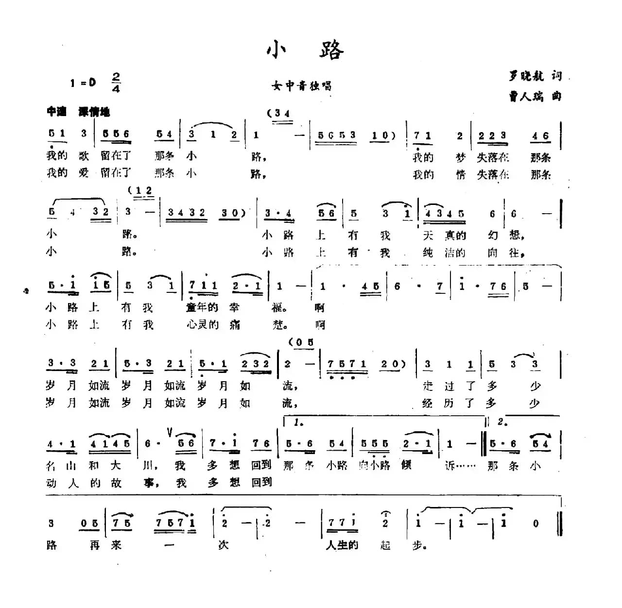 小路（罗晓航词 曹人瑞曲）