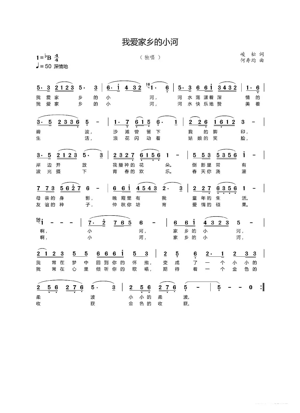 我爱家乡的小河