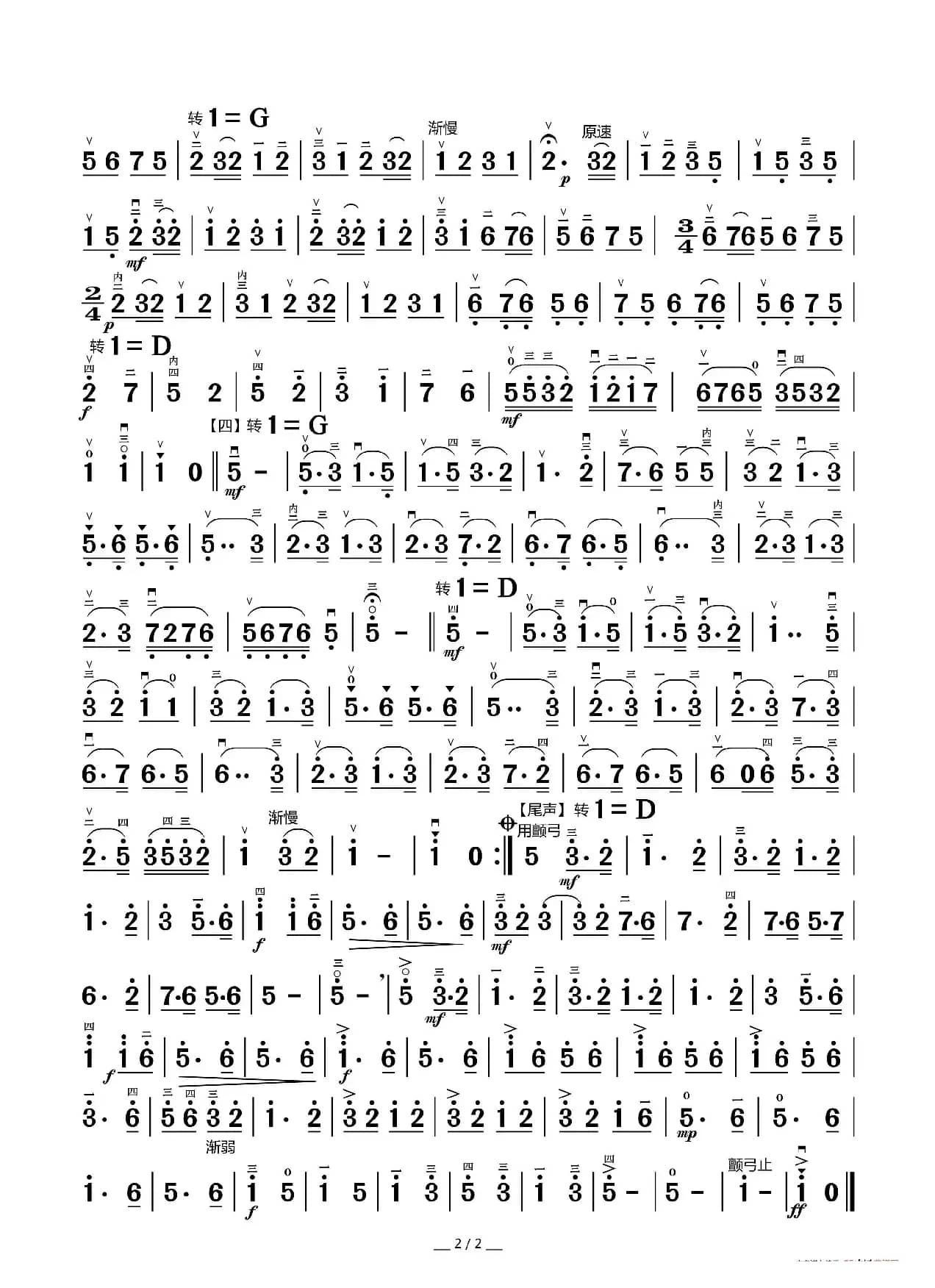 光明行（二胡独奏）