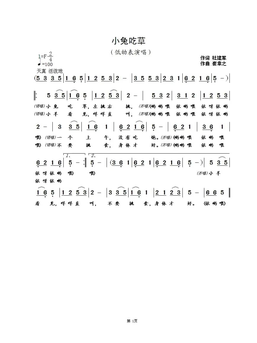 小兔吃草（杜建军词 崔幸之曲）