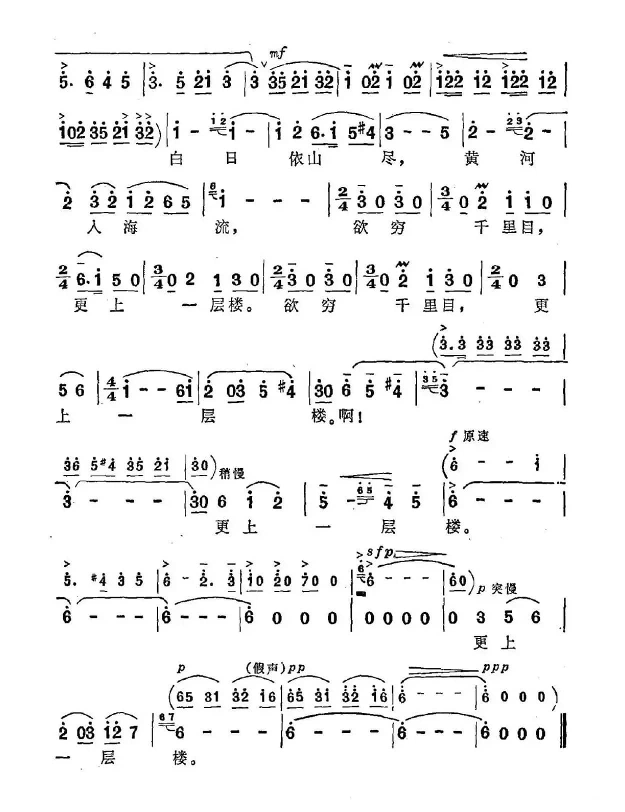 登鹳雀楼（[唐]王之涣词 刘念劬曲）