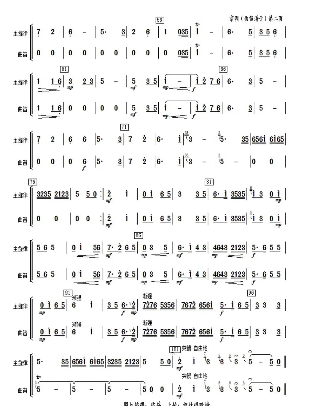 京调（曲笛乐谱）