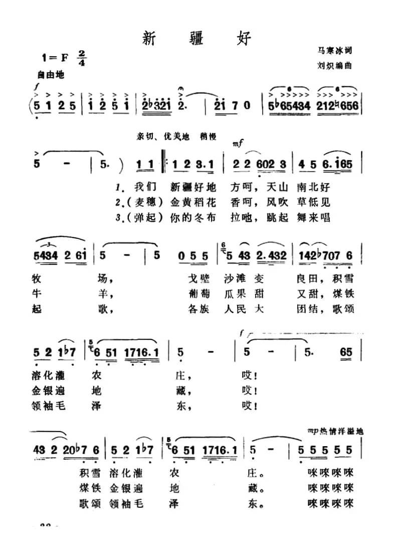 新疆好（又名：我们新疆好地方）