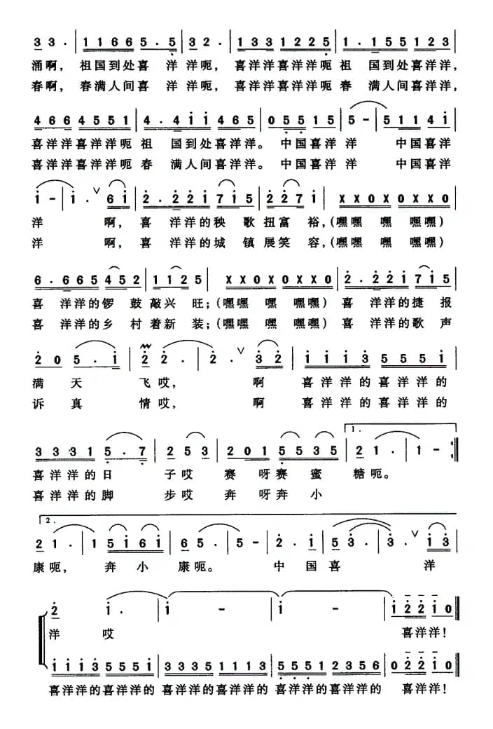 中国喜洋洋（吴凯词曲）