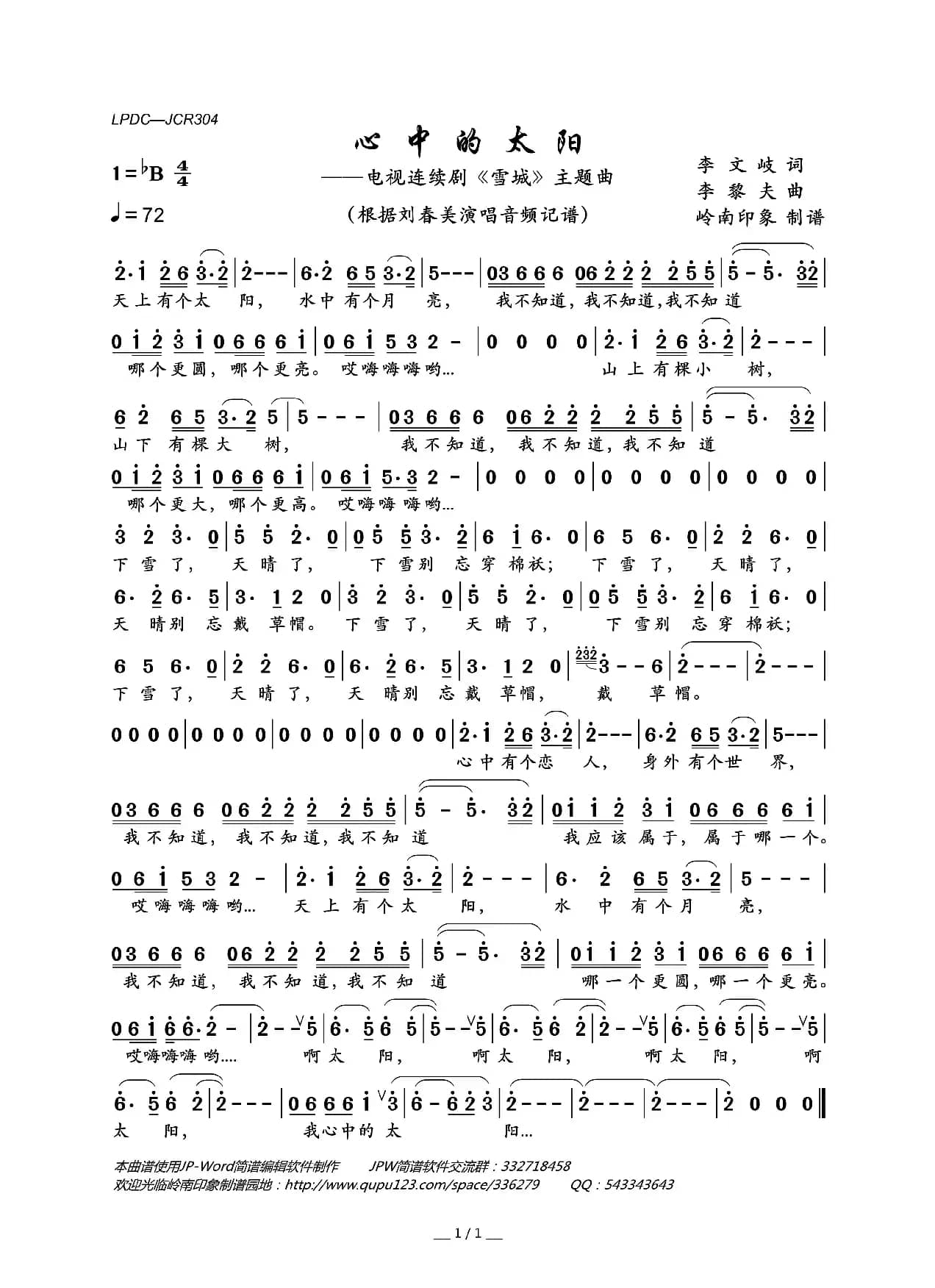 心中的太阳（电视连续剧《雪城》主题曲）