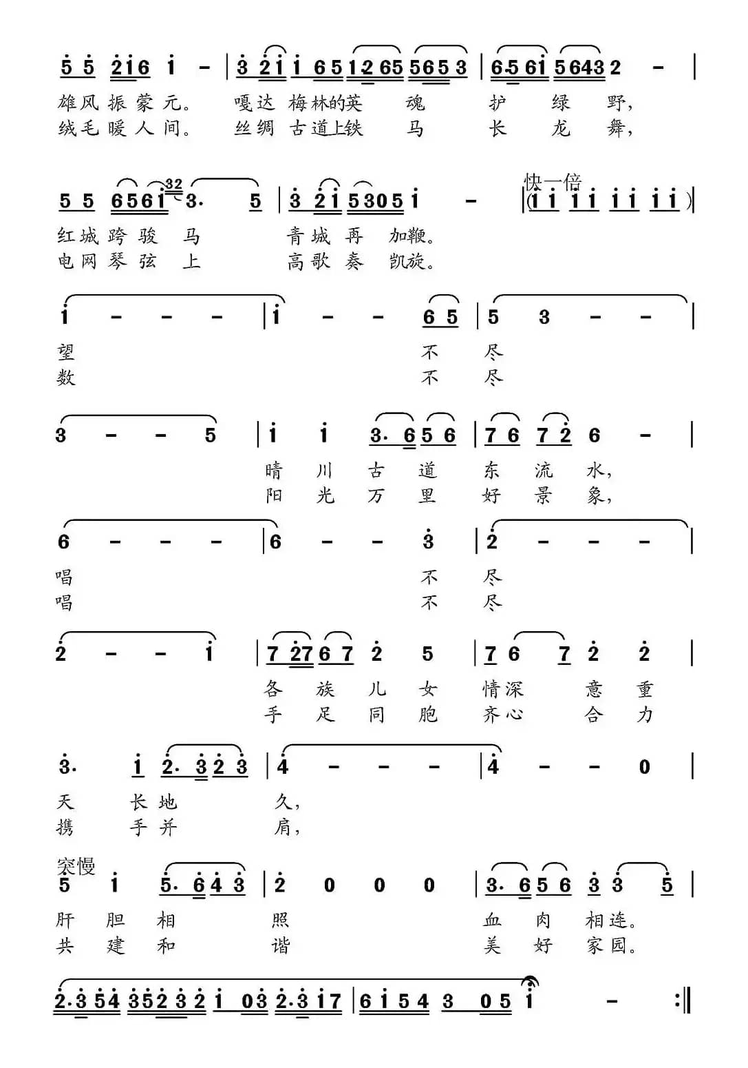 古往今来唱草原(京歌)