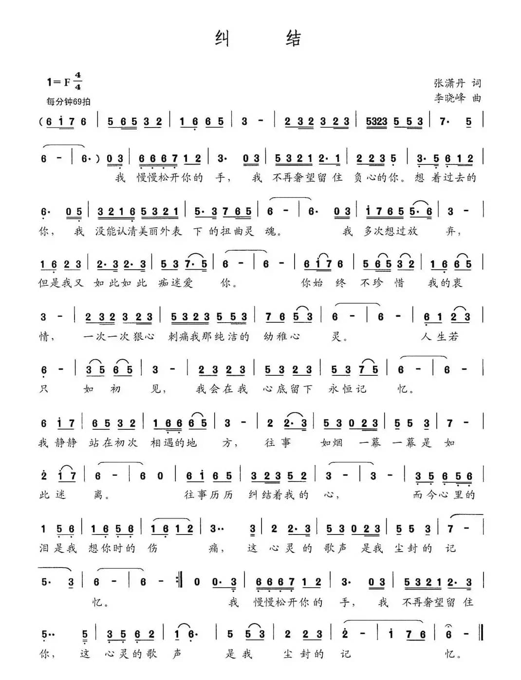 纠结（张潇丹词 李晓峰曲）