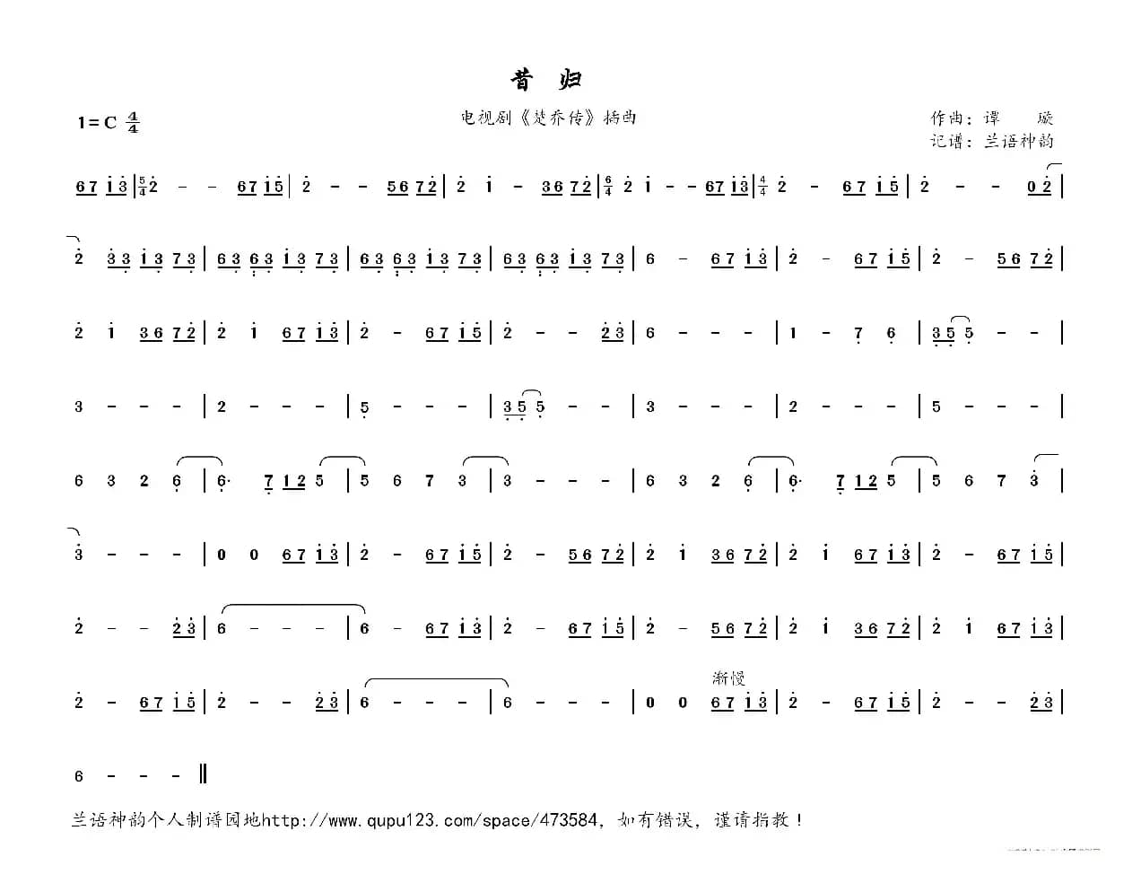 昔归（电视剧《楚乔传》插曲）